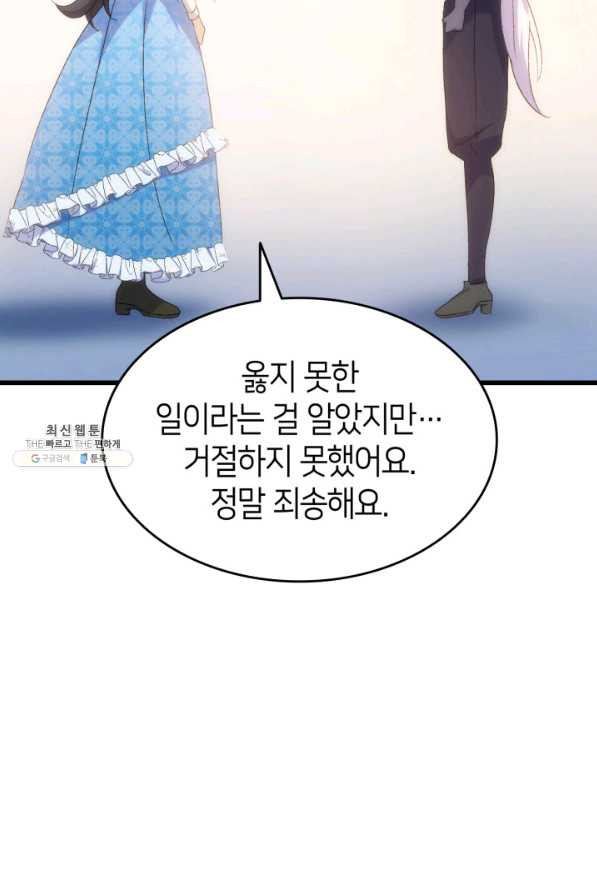 오빠를 꼬시려 했는데 남주가 넘어왔다 79화 - 웹툰 이미지 57