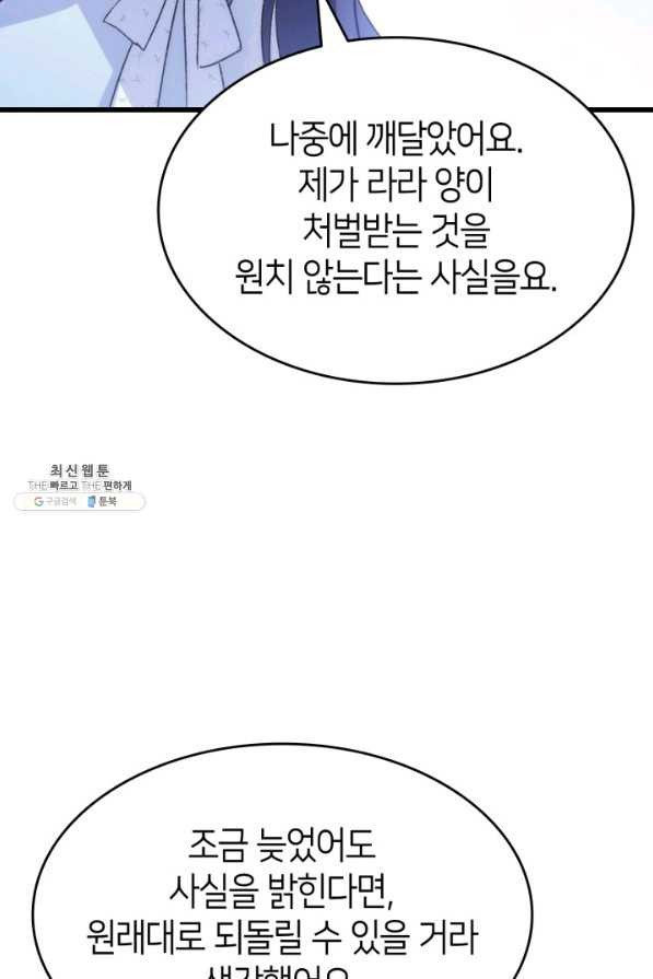 오빠를 꼬시려 했는데 남주가 넘어왔다 79화 - 웹툰 이미지 60