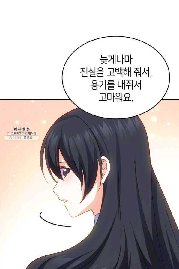 오빠를 꼬시려 했는데 남주가 넘어왔다 79화 - 웹툰 이미지 68