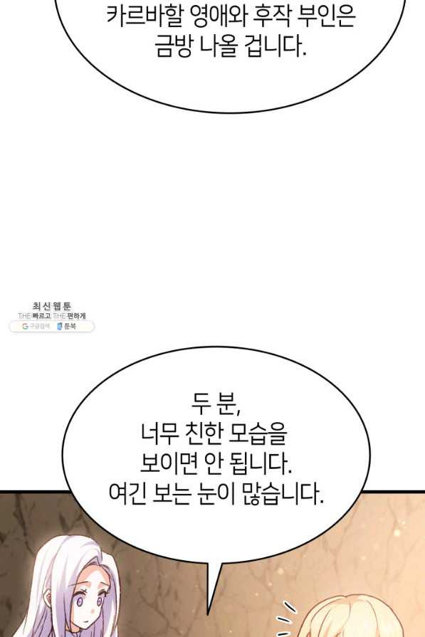 오빠를 꼬시려 했는데 남주가 넘어왔다 79화 - 웹툰 이미지 76