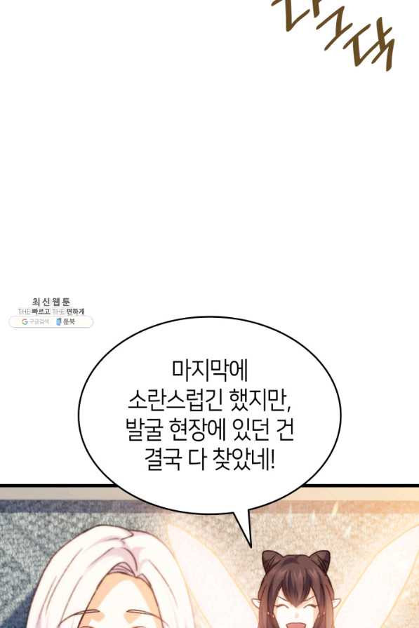 오빠를 꼬시려 했는데 남주가 넘어왔다 79화 - 웹툰 이미지 82