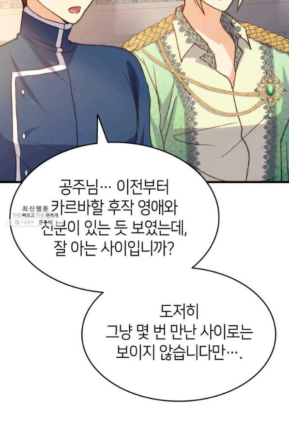 오빠를 꼬시려 했는데 남주가 넘어왔다 79화 - 웹툰 이미지 89