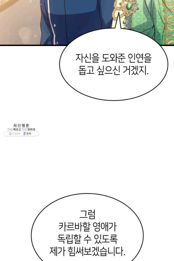 오빠를 꼬시려 했는데 남주가 넘어왔다 79화 - 웹툰 이미지 91