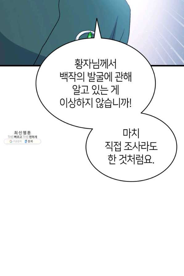 오빠를 꼬시려 했는데 남주가 넘어왔다 79화 - 웹툰 이미지 104