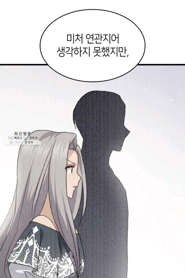 오빠를 꼬시려 했는데 남주가 넘어왔다 79화 - 웹툰 이미지 106