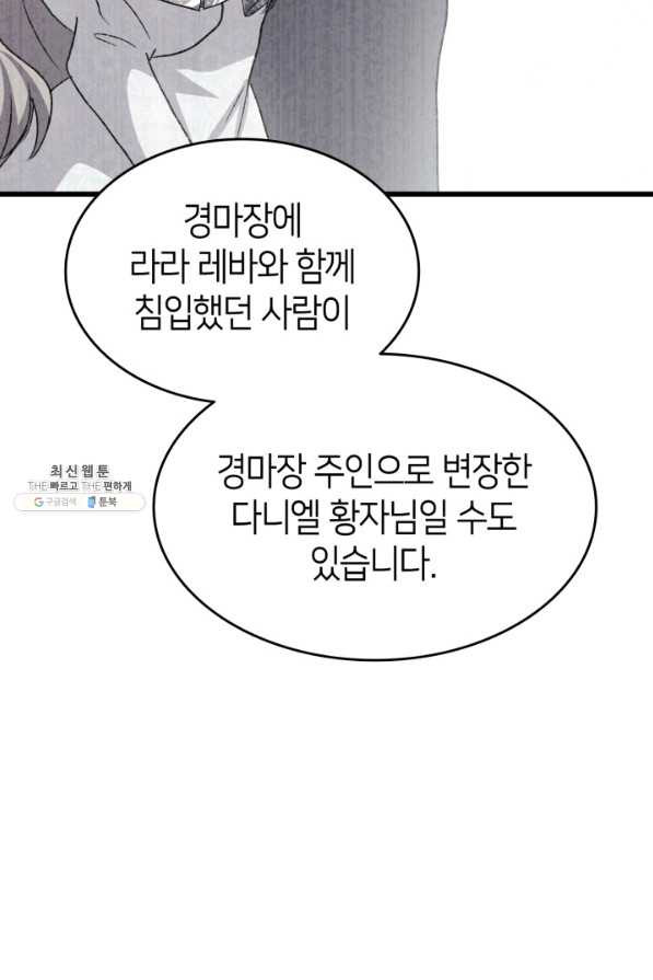 오빠를 꼬시려 했는데 남주가 넘어왔다 79화 - 웹툰 이미지 107