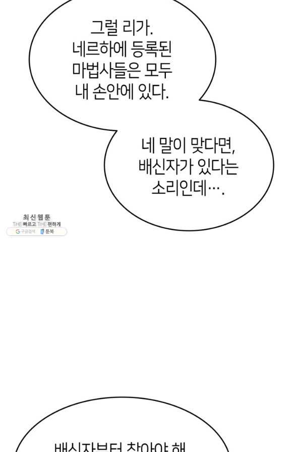 오빠를 꼬시려 했는데 남주가 넘어왔다 79화 - 웹툰 이미지 109