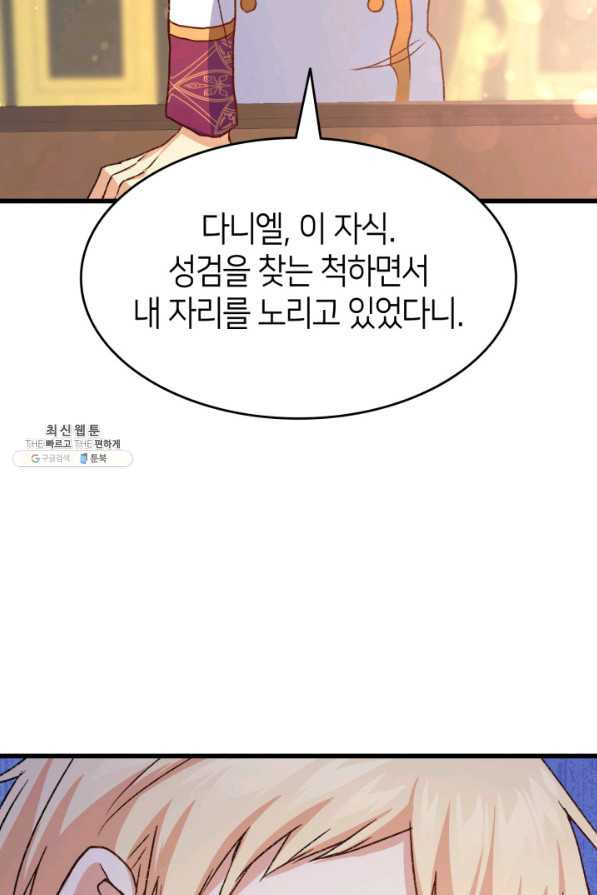 오빠를 꼬시려 했는데 남주가 넘어왔다 79화 - 웹툰 이미지 111