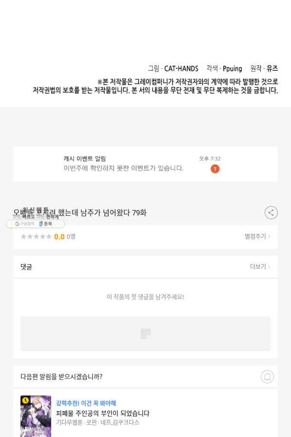 오빠를 꼬시려 했는데 남주가 넘어왔다 79화 - 웹툰 이미지 126