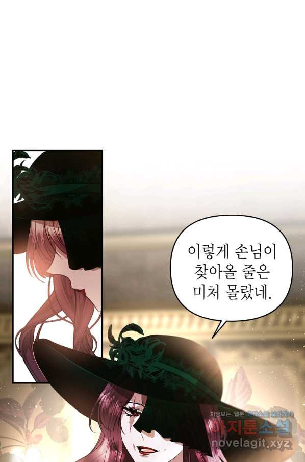 황제와의 잠자리에서 살아남는 법 18화 - 웹툰 이미지 2