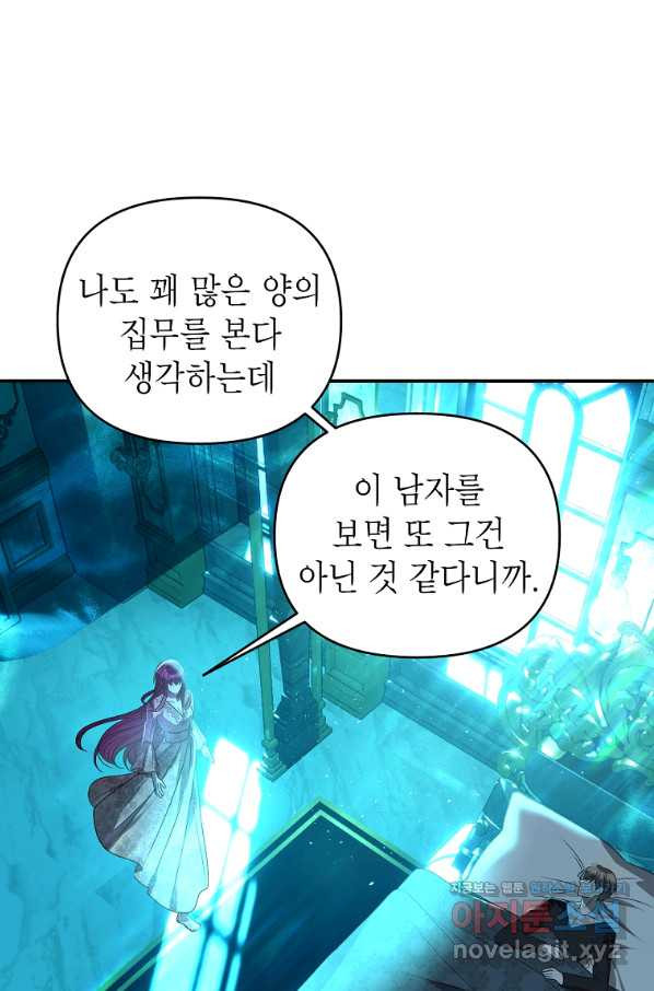 황제와의 잠자리에서 살아남는 법 18화 - 웹툰 이미지 76