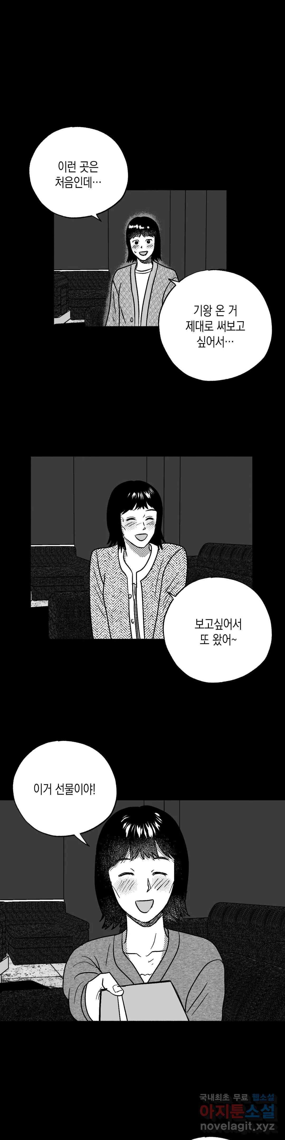 밤에 사는 남자 26화 스토킹 (2) - 웹툰 이미지 1