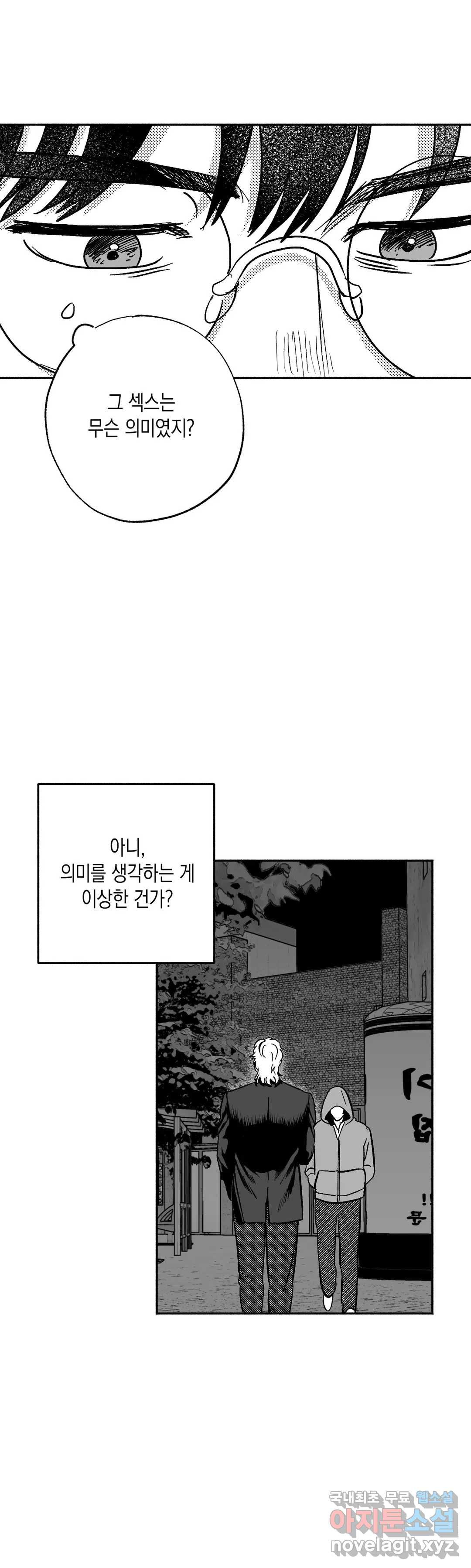 밤에 사는 남자 26화 스토킹 (2) - 웹툰 이미지 28