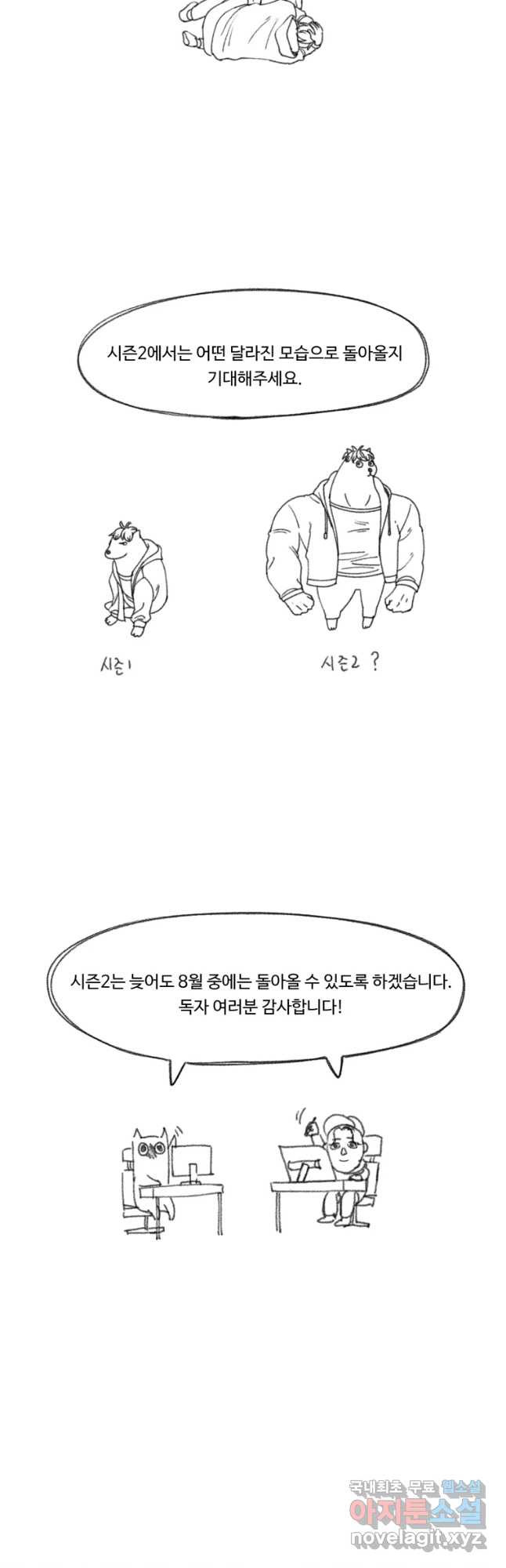 무법대학 시즌1 후기 - 웹툰 이미지 3