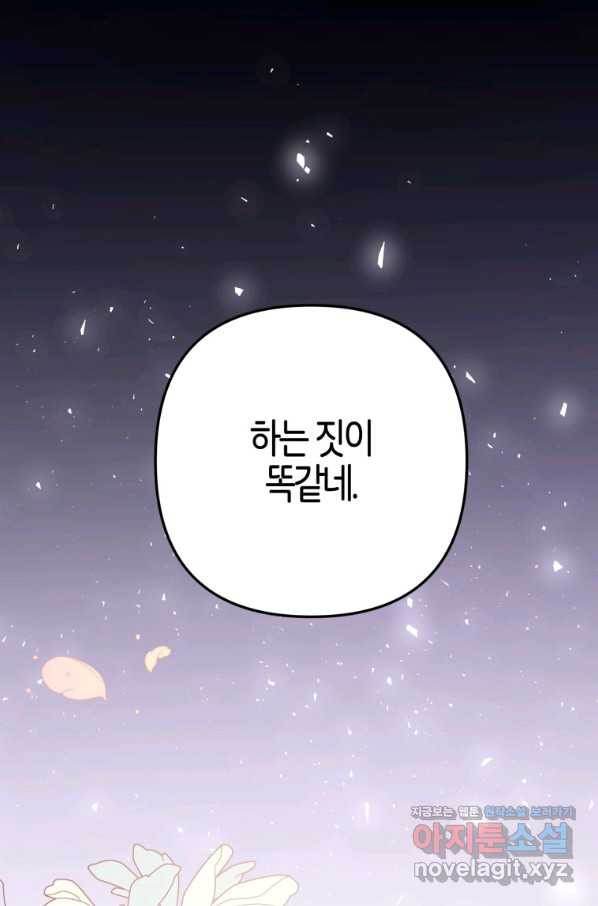 주문을 말해,로즈! 17화 - 웹툰 이미지 1