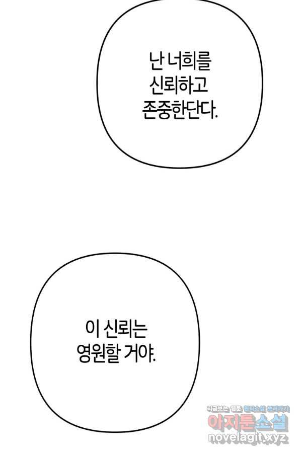 주문을 말해,로즈! 17화 - 웹툰 이미지 44