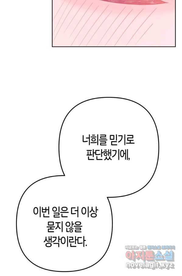 주문을 말해,로즈! 17화 - 웹툰 이미지 46