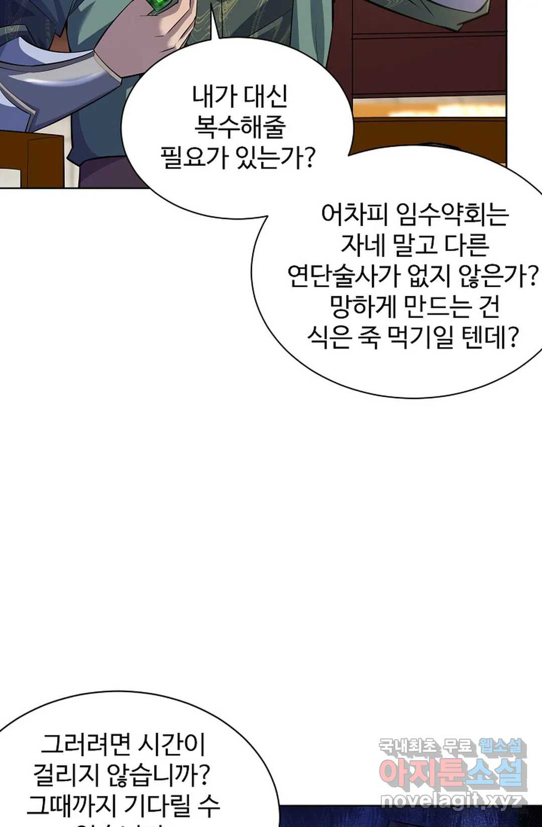 8만 년 만에 회귀하다 170화 - 웹툰 이미지 9