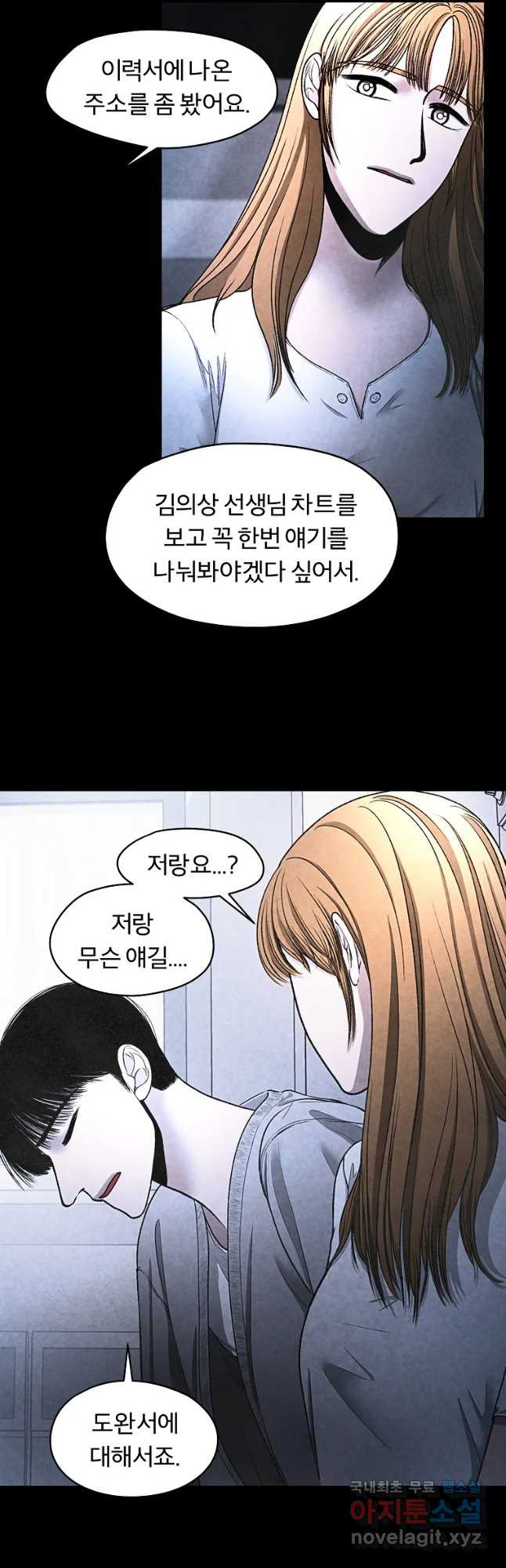 그 아해 40화 사람을 대하는 법 - 웹툰 이미지 10