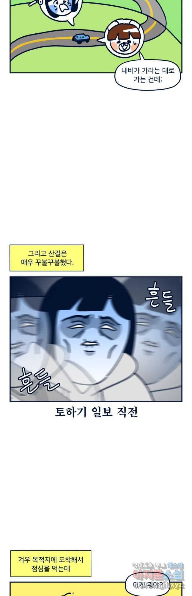 슬프게도 이게 내 인생 시즌3 8화 겨울 연례행사 - 웹툰 이미지 6