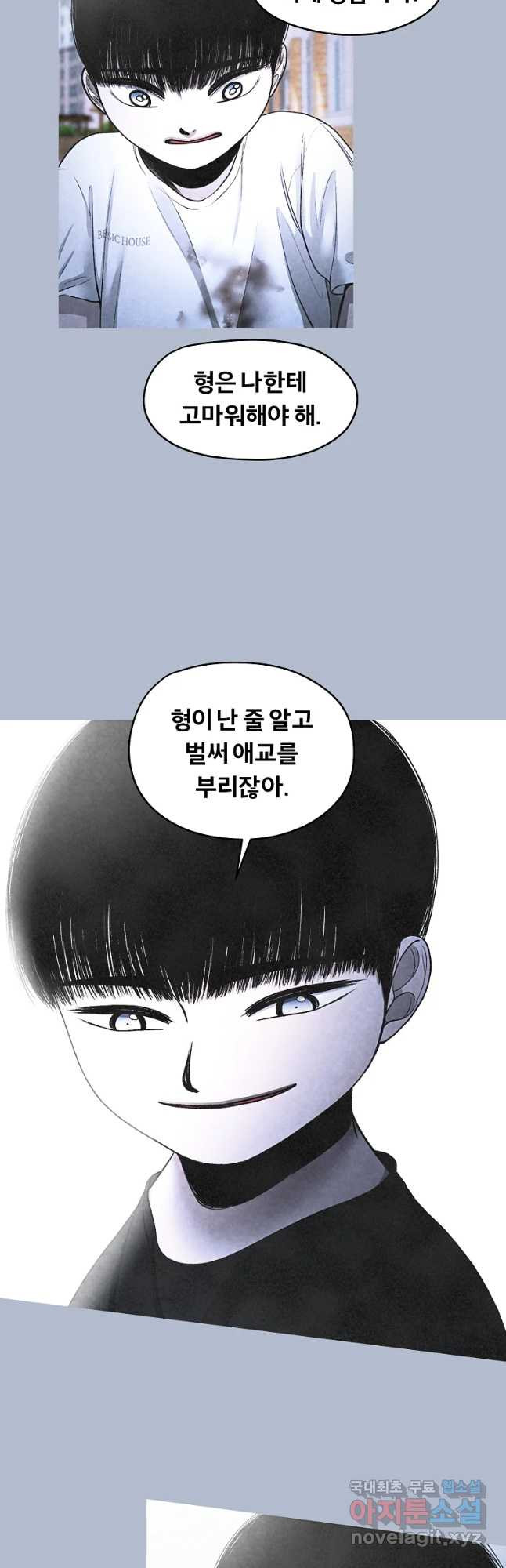 그 아해 40화 사람을 대하는 법 - 웹툰 이미지 18