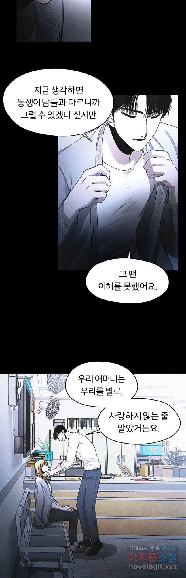 그 아해 40화 사람을 대하는 법 - 웹툰 이미지 22