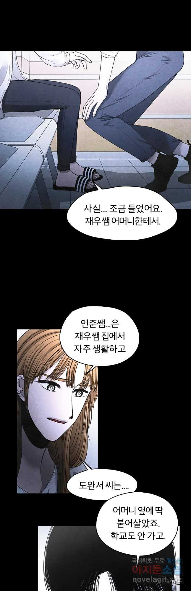 그 아해 40화 사람을 대하는 법 - 웹툰 이미지 24