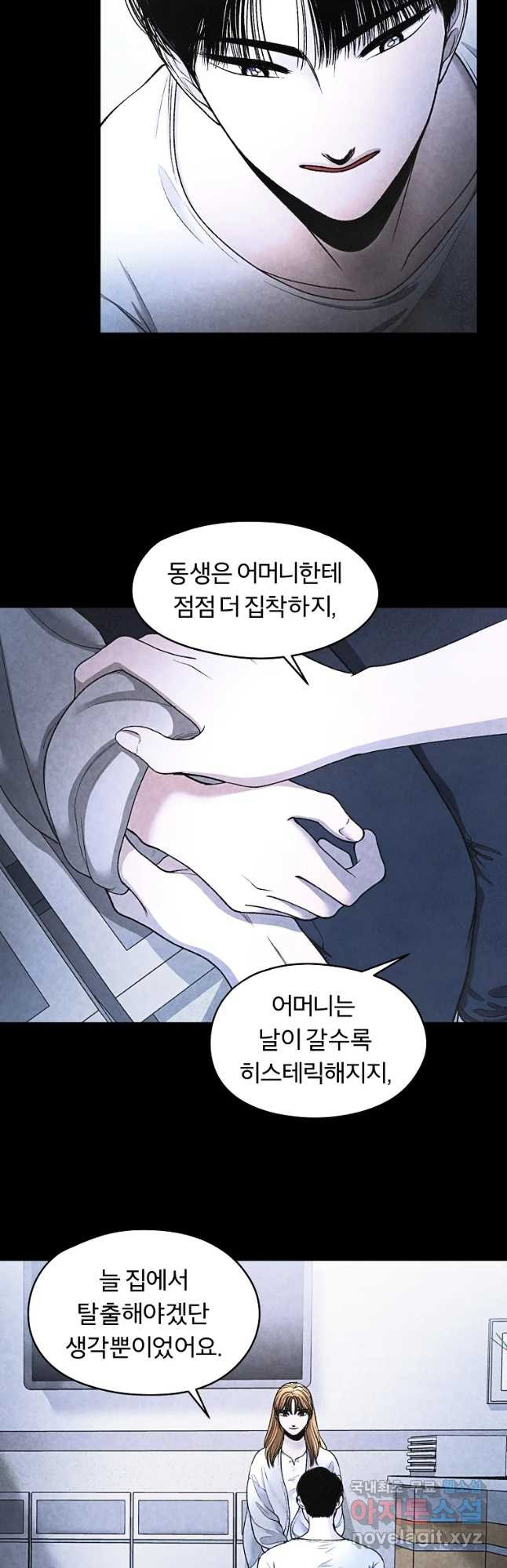 그 아해 40화 사람을 대하는 법 - 웹툰 이미지 25