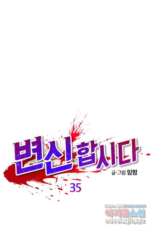 변신합시다 35화 - 웹툰 이미지 1