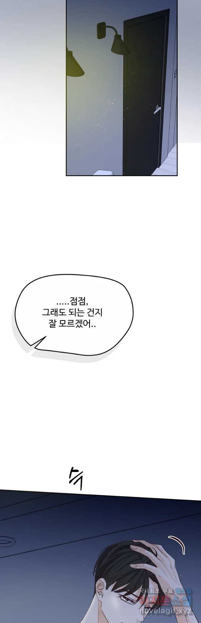 질투유발자들 72화 특별한 밤(4) - 웹툰 이미지 36