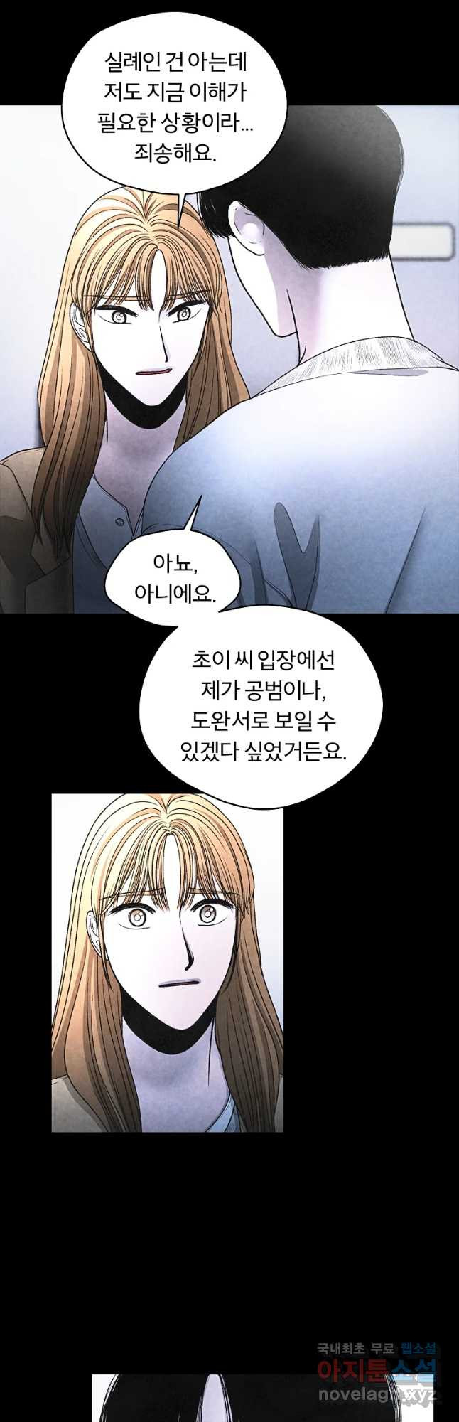 그 아해 40화 사람을 대하는 법 - 웹툰 이미지 39