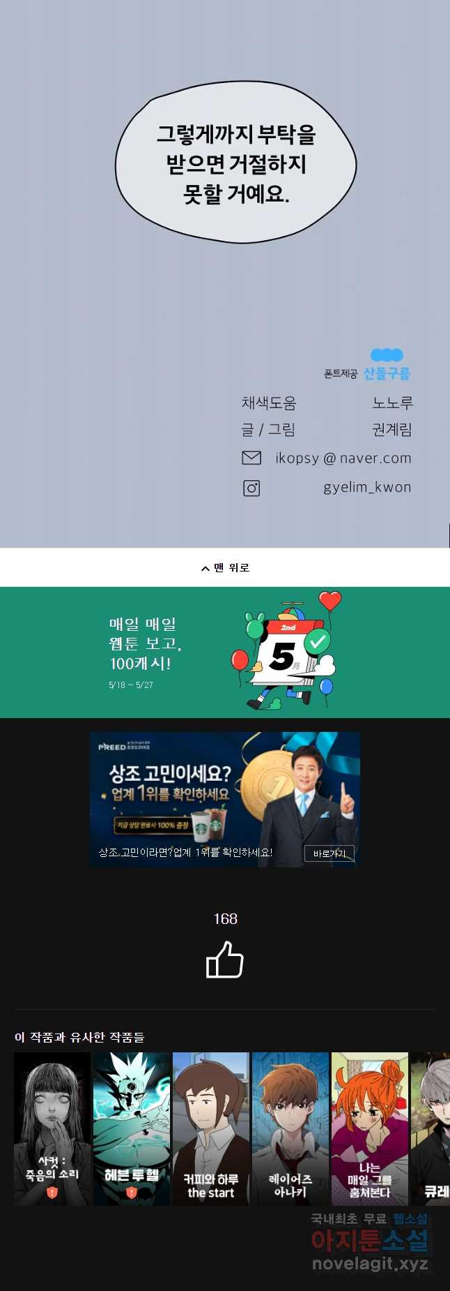 그 아해 40화 사람을 대하는 법 - 웹툰 이미지 41