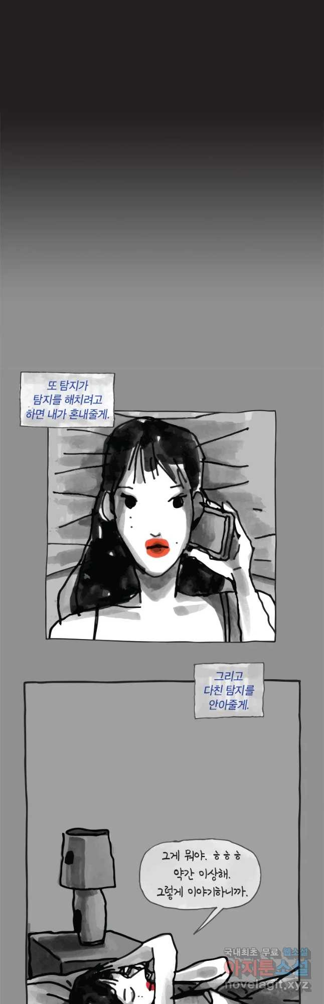 이토록 보통의 335화 양다리만화(5) - 웹툰 이미지 10