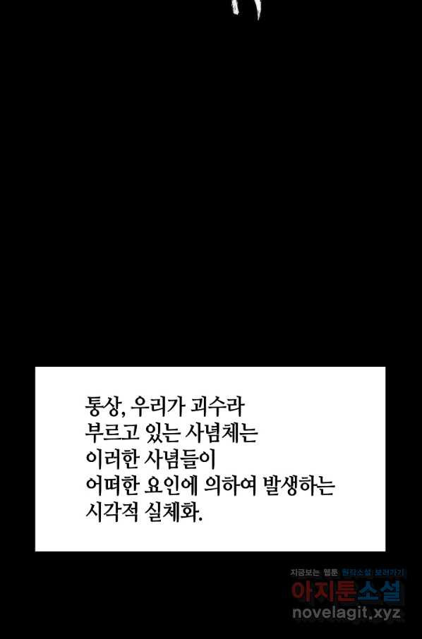 변신합시다 35화 - 웹툰 이미지 51