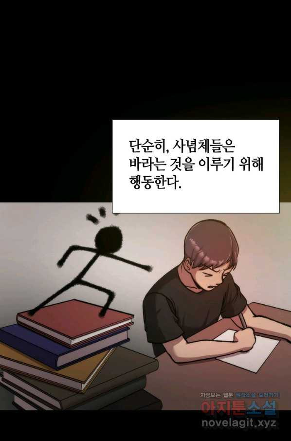 변신합시다 35화 - 웹툰 이미지 52