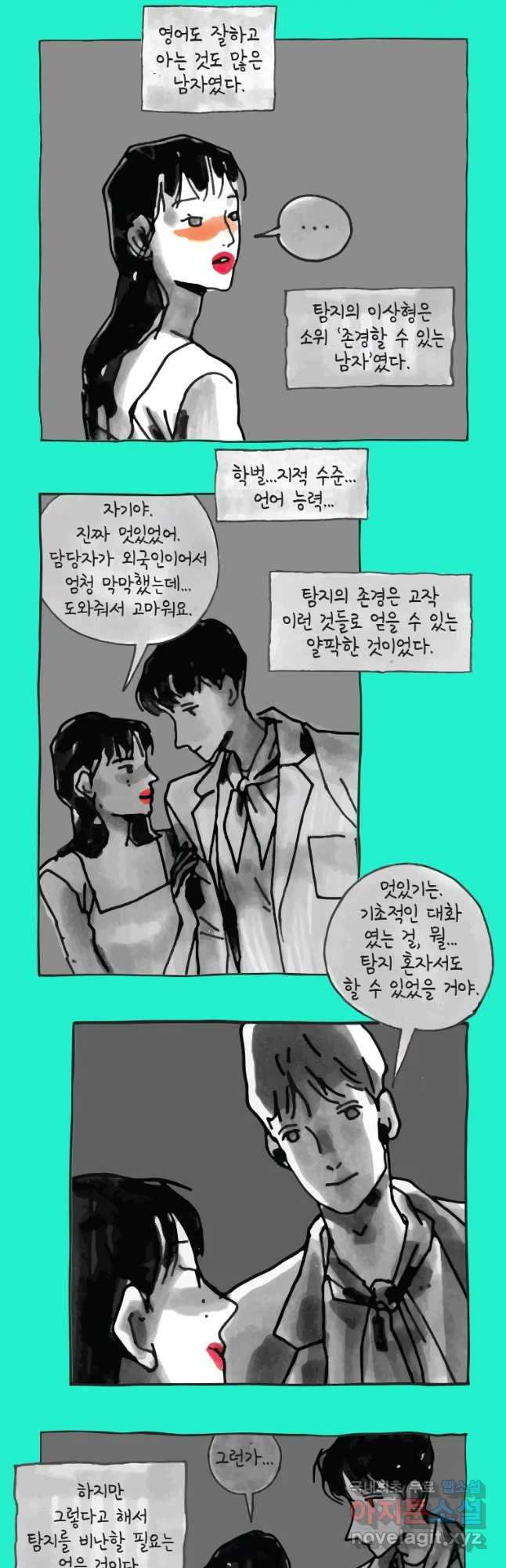 이토록 보통의 335화 양다리만화(5) - 웹툰 이미지 14