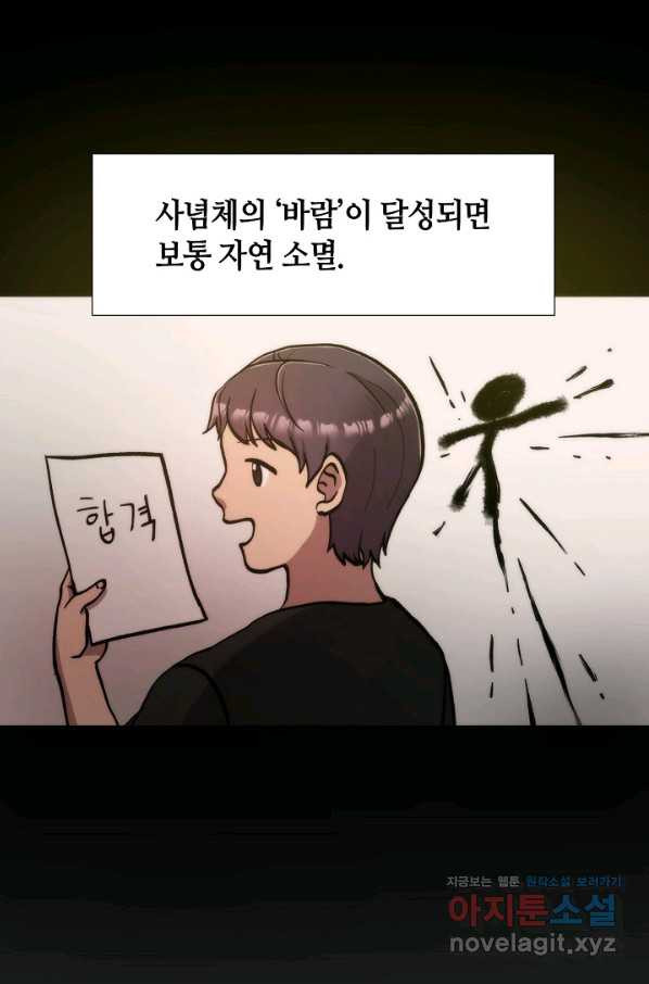 변신합시다 35화 - 웹툰 이미지 53