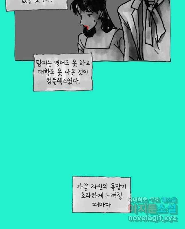 이토록 보통의 335화 양다리만화(5) - 웹툰 이미지 15