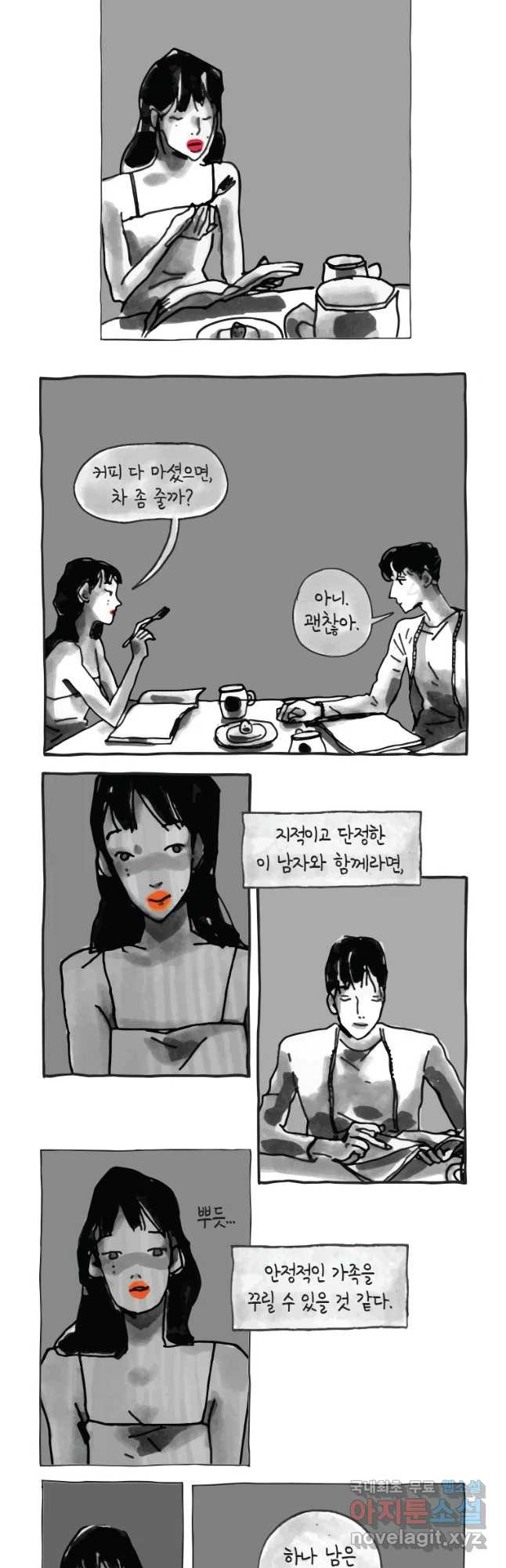 이토록 보통의 335화 양다리만화(5) - 웹툰 이미지 17