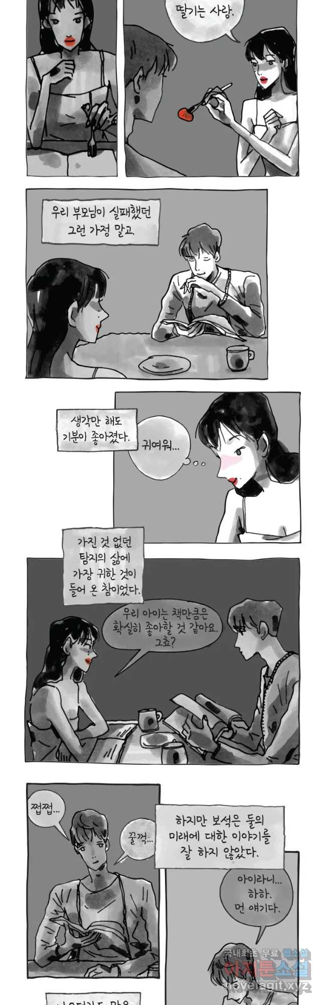 이토록 보통의 335화 양다리만화(5) - 웹툰 이미지 18