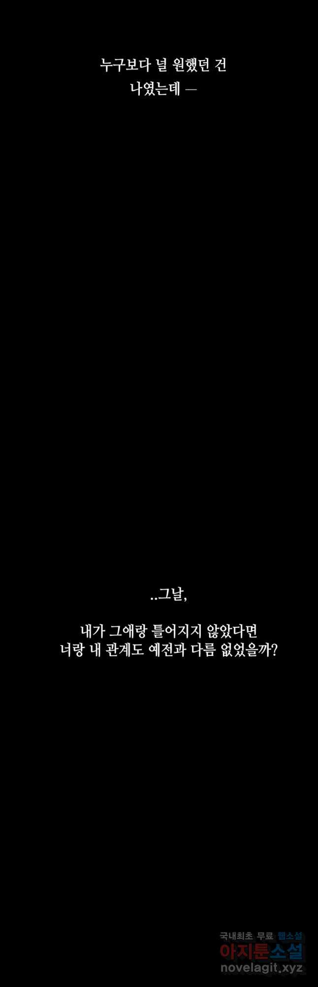 질투유발자들 72화 특별한 밤(4) - 웹툰 이미지 78