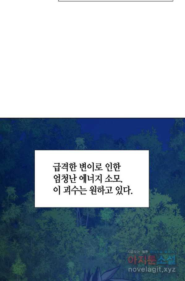 변신합시다 35화 - 웹툰 이미지 75