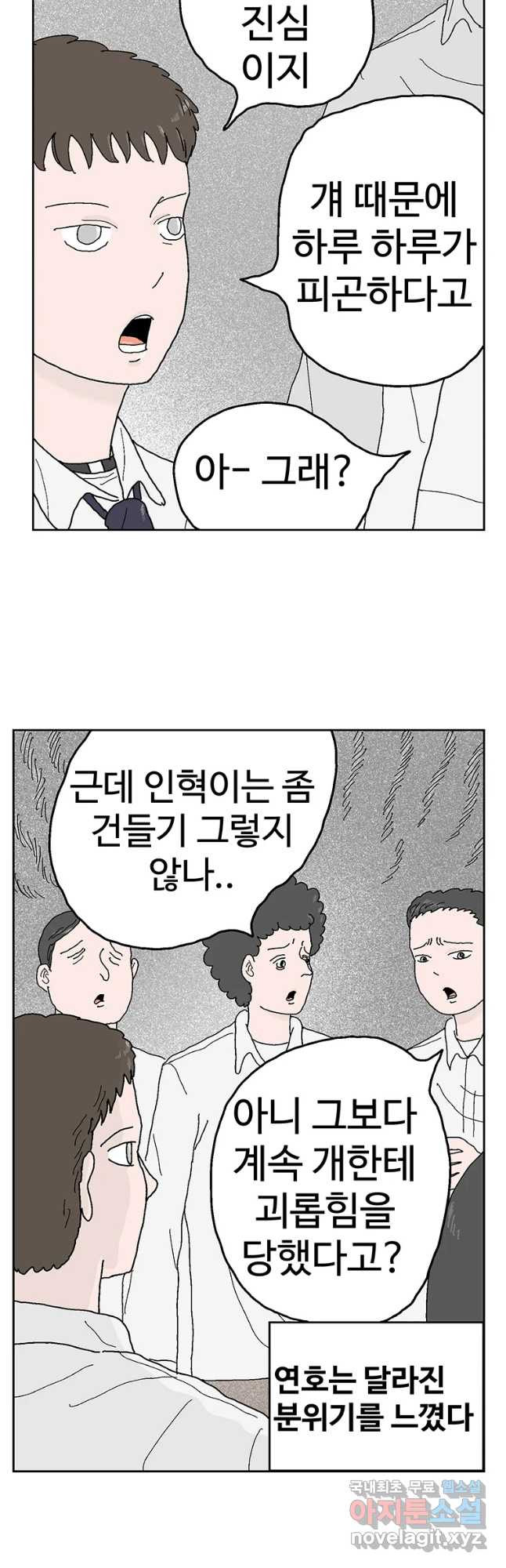 이상징후 44화 가시 사람(4) - 웹툰 이미지 2