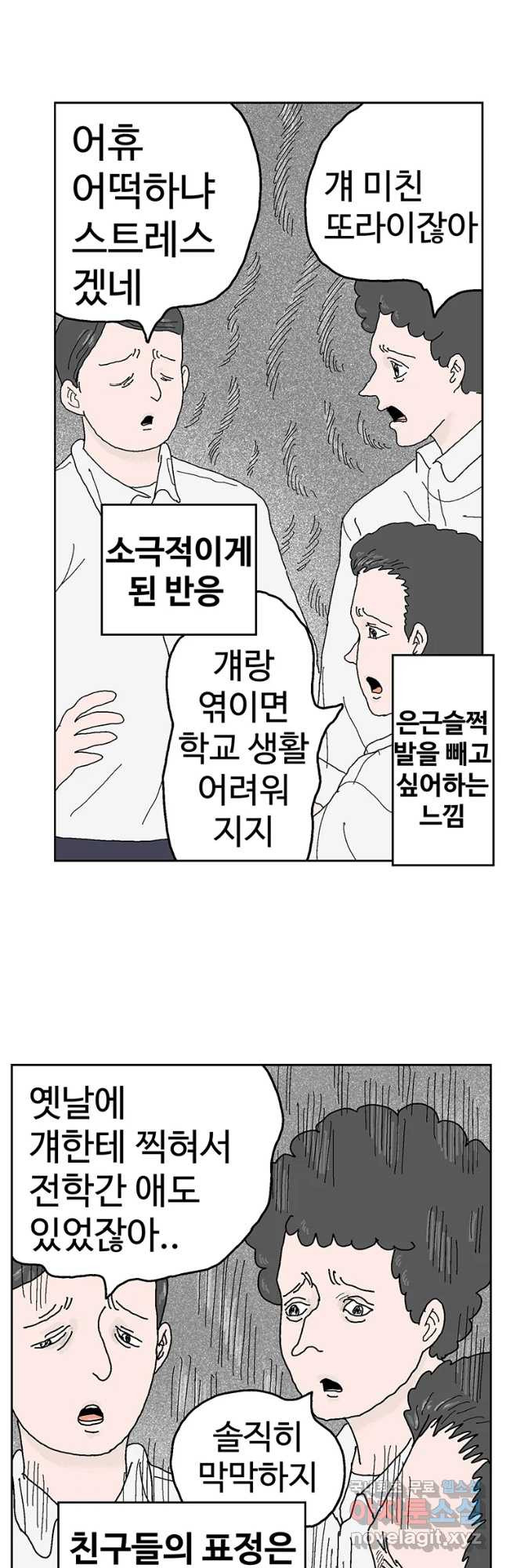 이상징후 44화 가시 사람(4) - 웹툰 이미지 3