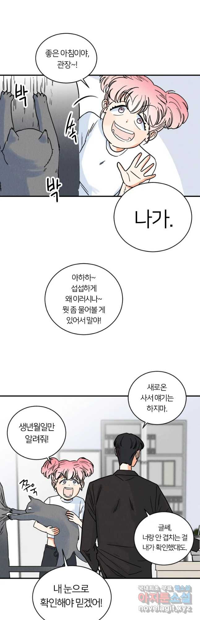 남산도서관 환생 북클럽 3화 - 웹툰 이미지 9