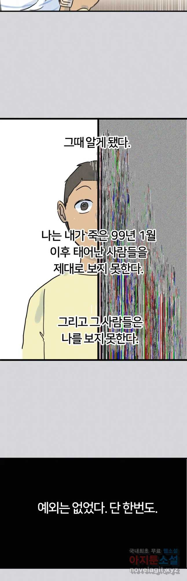 남산도서관 환생 북클럽 3화 - 웹툰 이미지 33