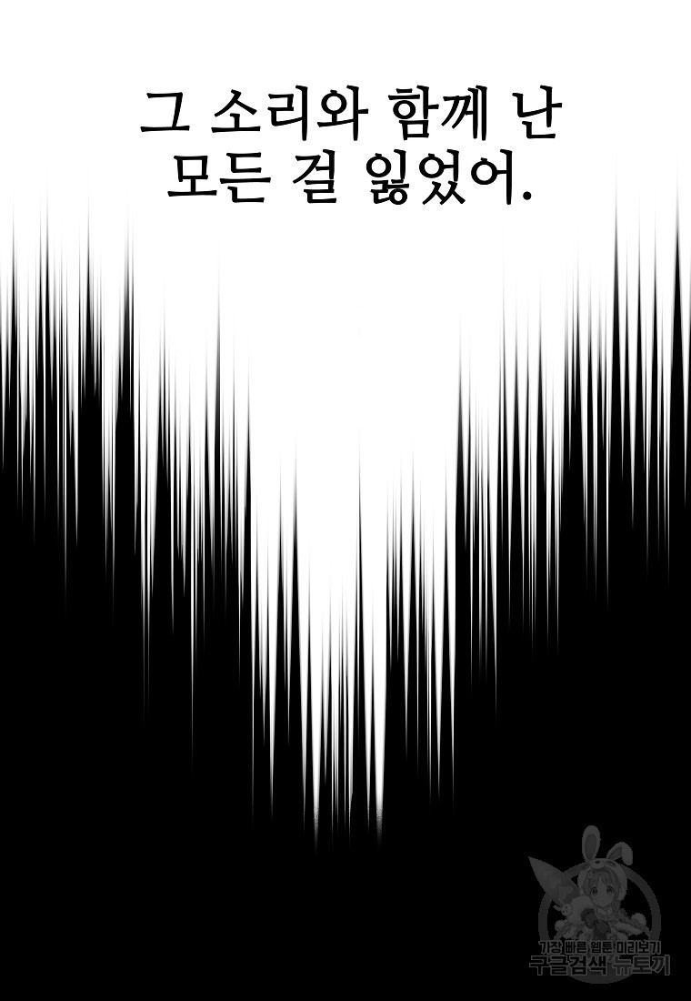 호구도사 16화 - 웹툰 이미지 66