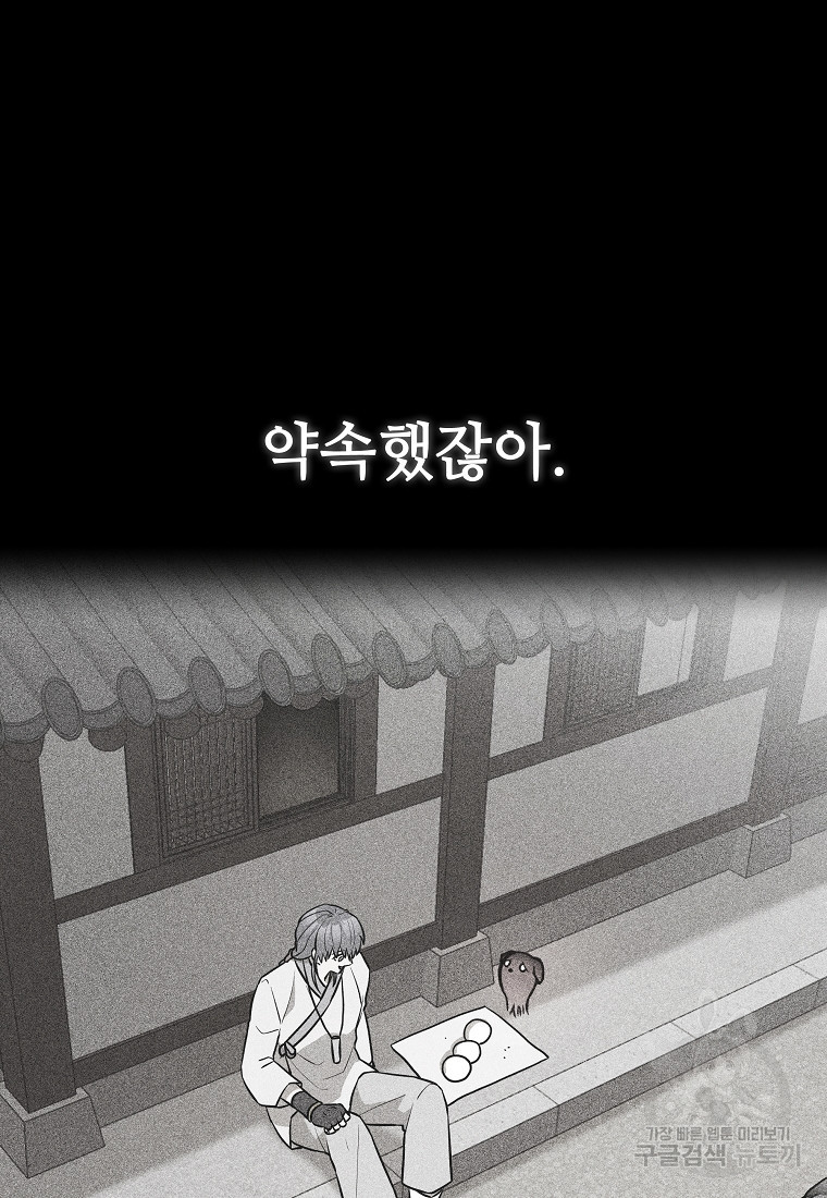 호구도사 16화 - 웹툰 이미지 73