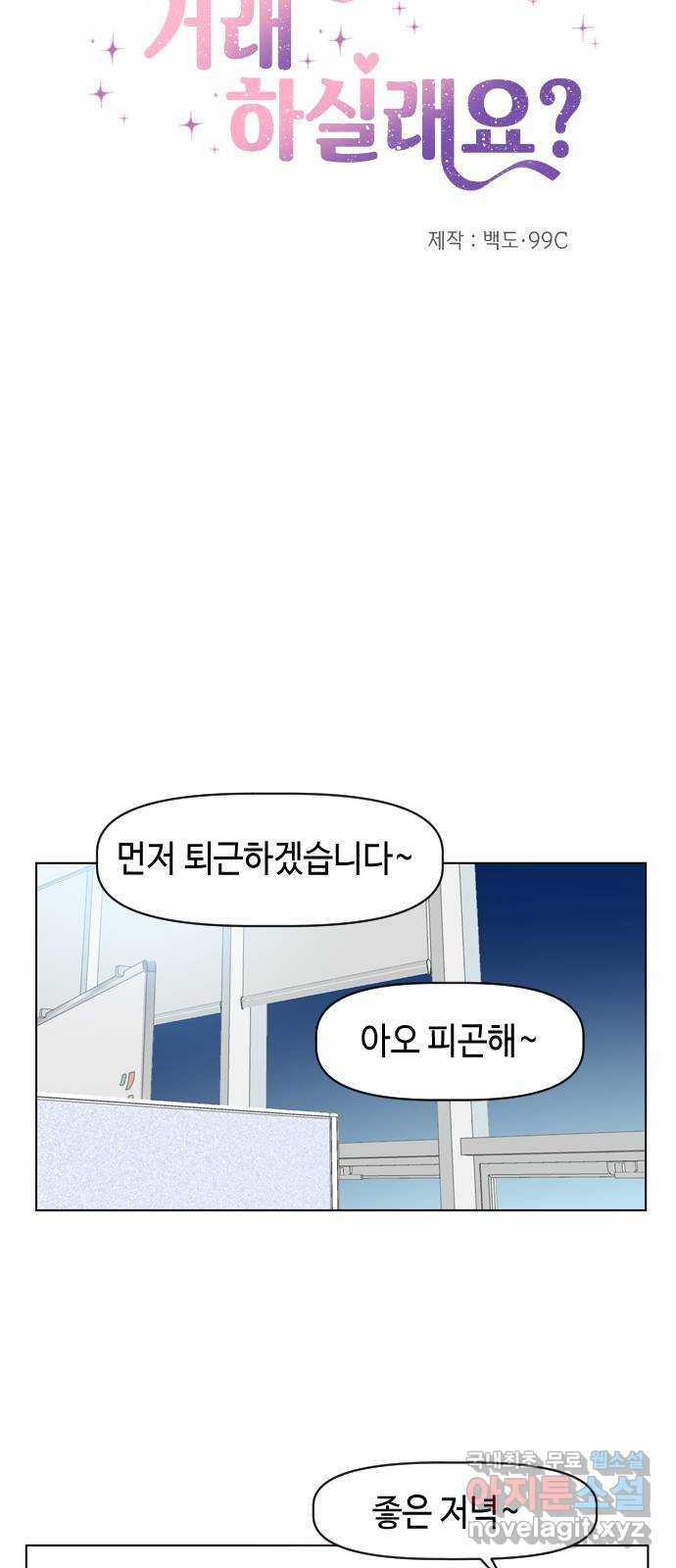 거래하실래요? 44화 - 웹툰 이미지 11