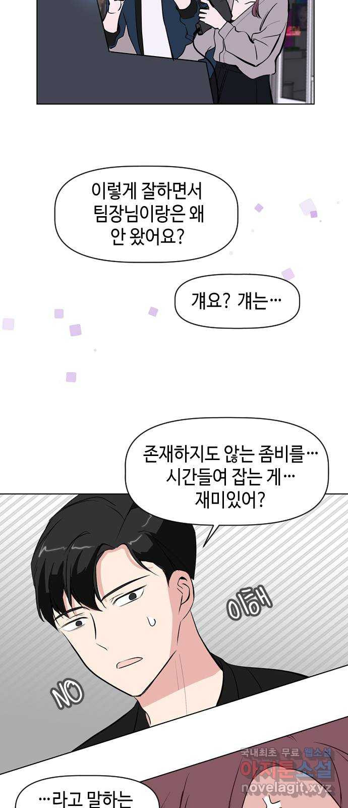 거래하실래요? 44화 - 웹툰 이미지 27